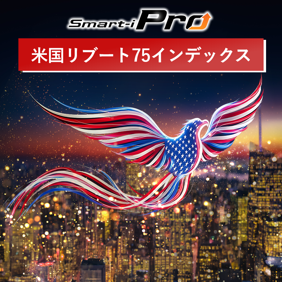 リブート75