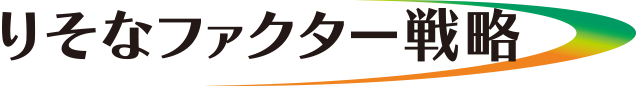 りそなファクター戦略