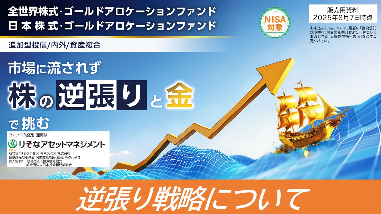 「逆張り戦略について」動画へのリンク