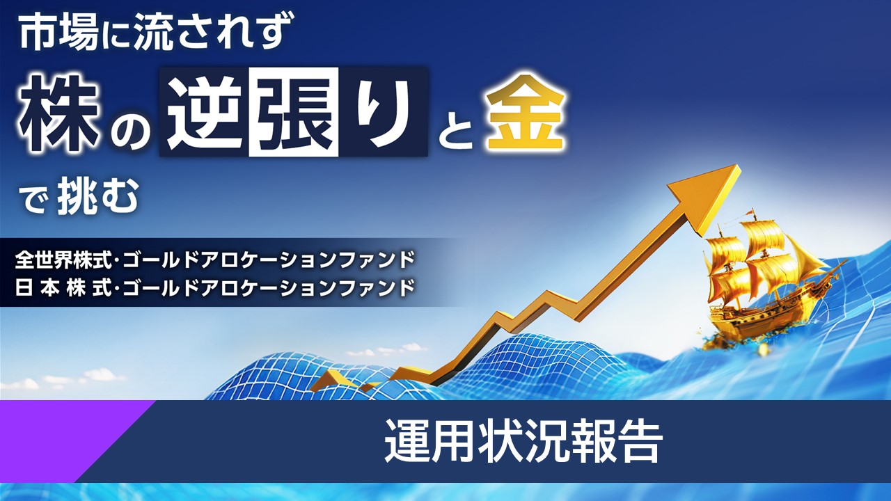 「運用状況報告」動画へのリンク