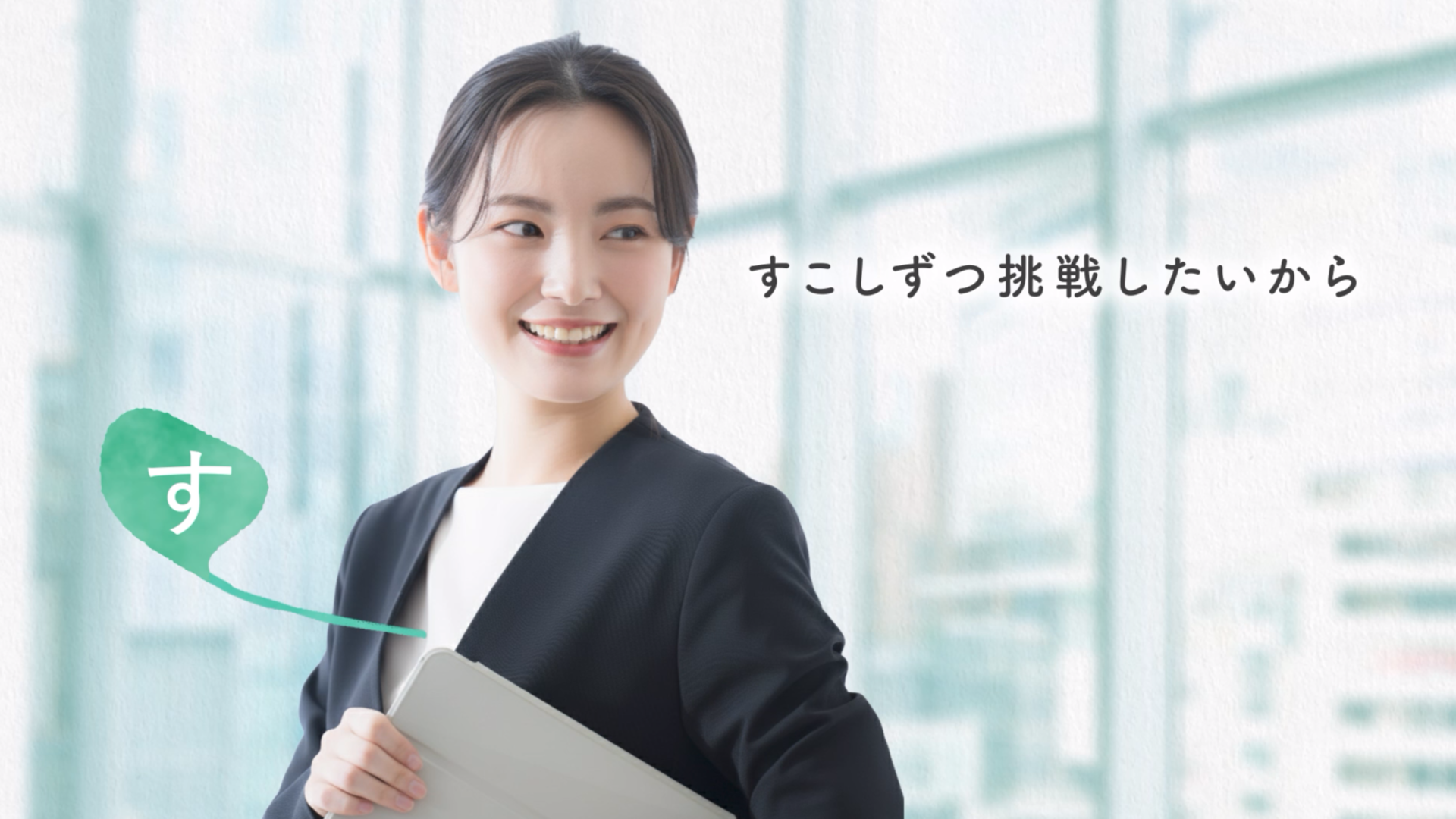 「【Smart-iシリーズ】商品コンセプト動画（すまあいの「す」編②）」動画へのリンク