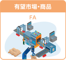 有望市場・商品