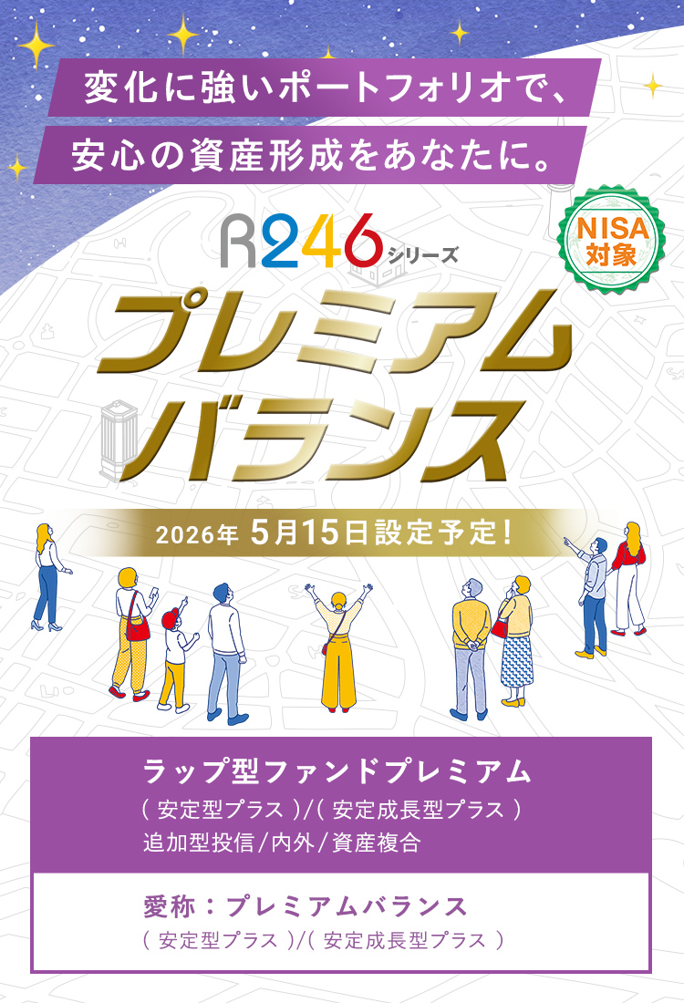 ラップ型ファンドプレミアム