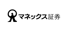 マネックス証券