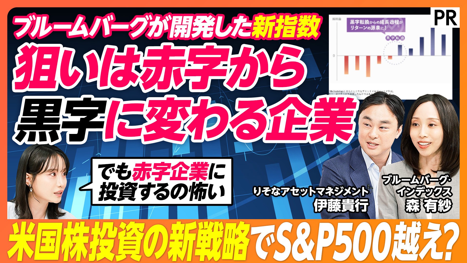 PIVOT 公式チャンネルでブルームバーグ社とコラボ！