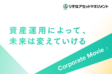 資産運用によって、未来は変えていける