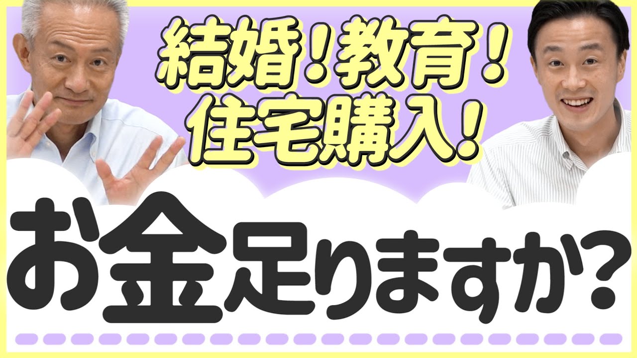 【ライフイベント】人生を豊かにするために必要な金額を完全解説！