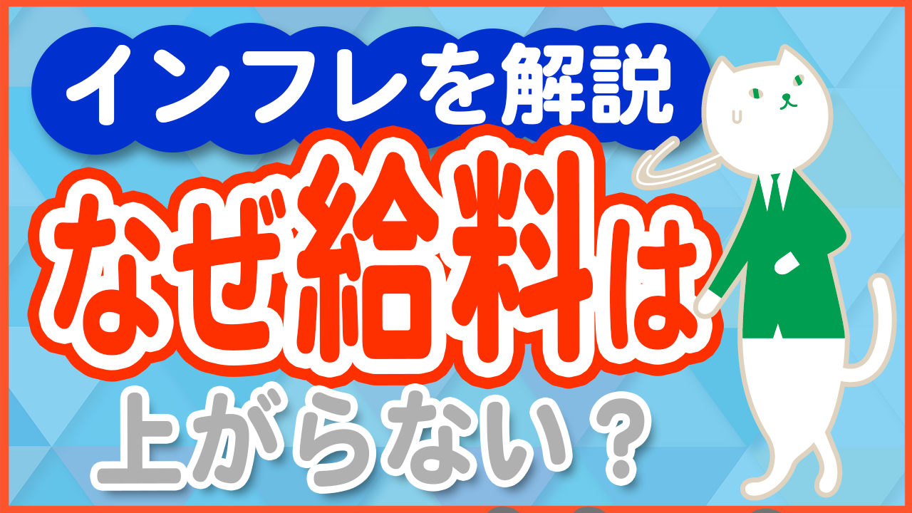 日本のインフレの実態とその対策