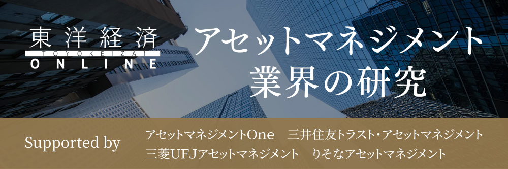 アセットマネジメント業界の研究
